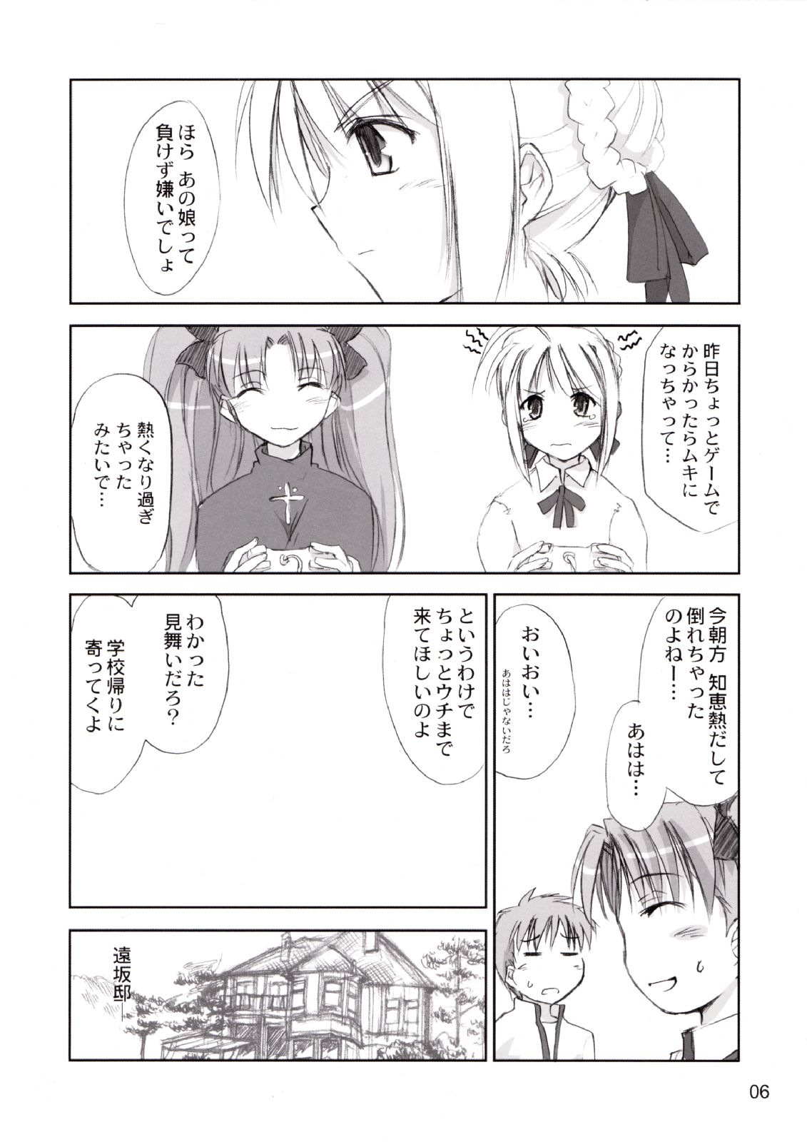 (Cレヴォ35) [しもやけ堂 (逢魔刻壱)] Blue berry (Fate/stay night)