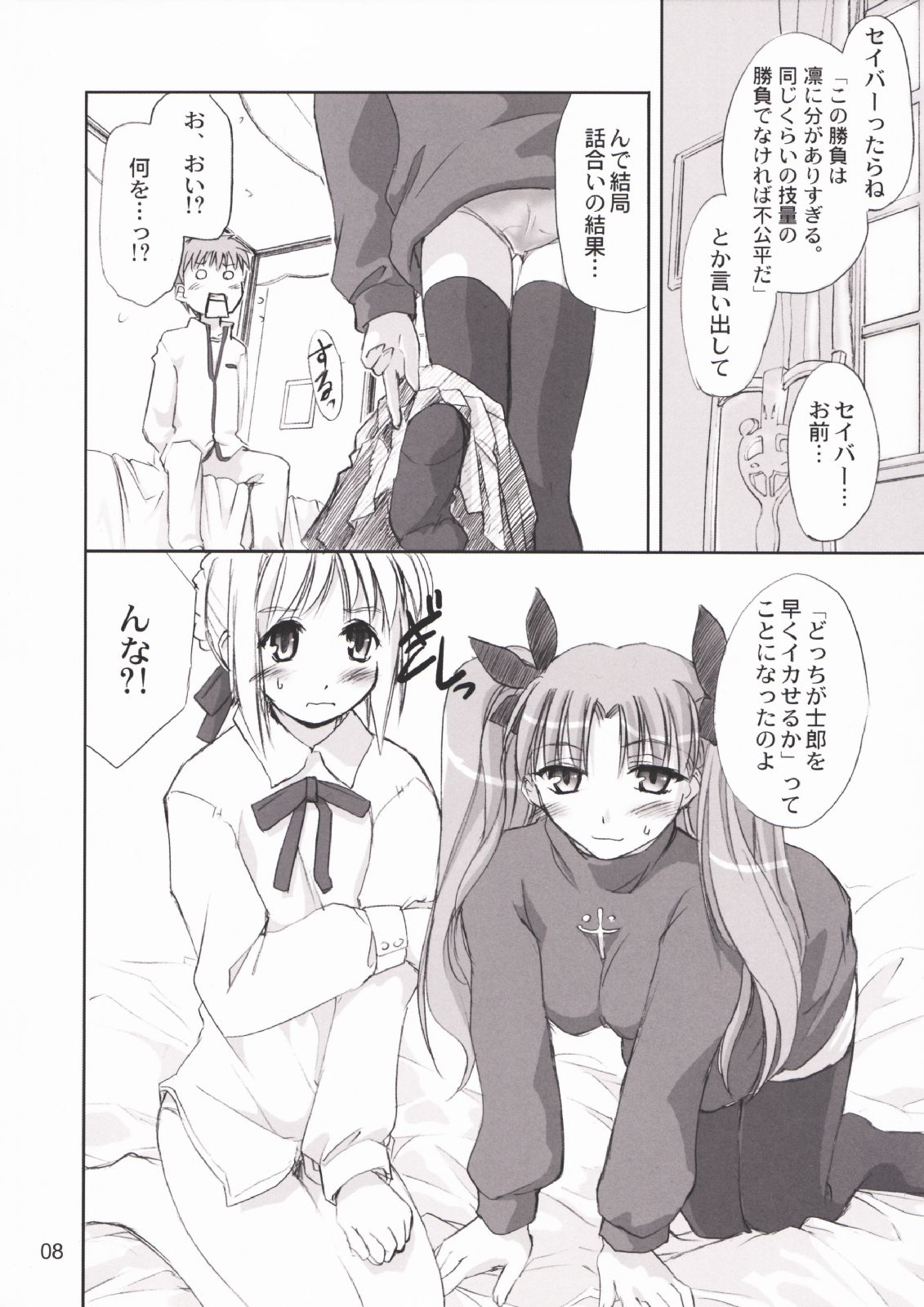 (Cレヴォ35) [しもやけ堂 (逢魔刻壱)] Blue berry (Fate/stay night)