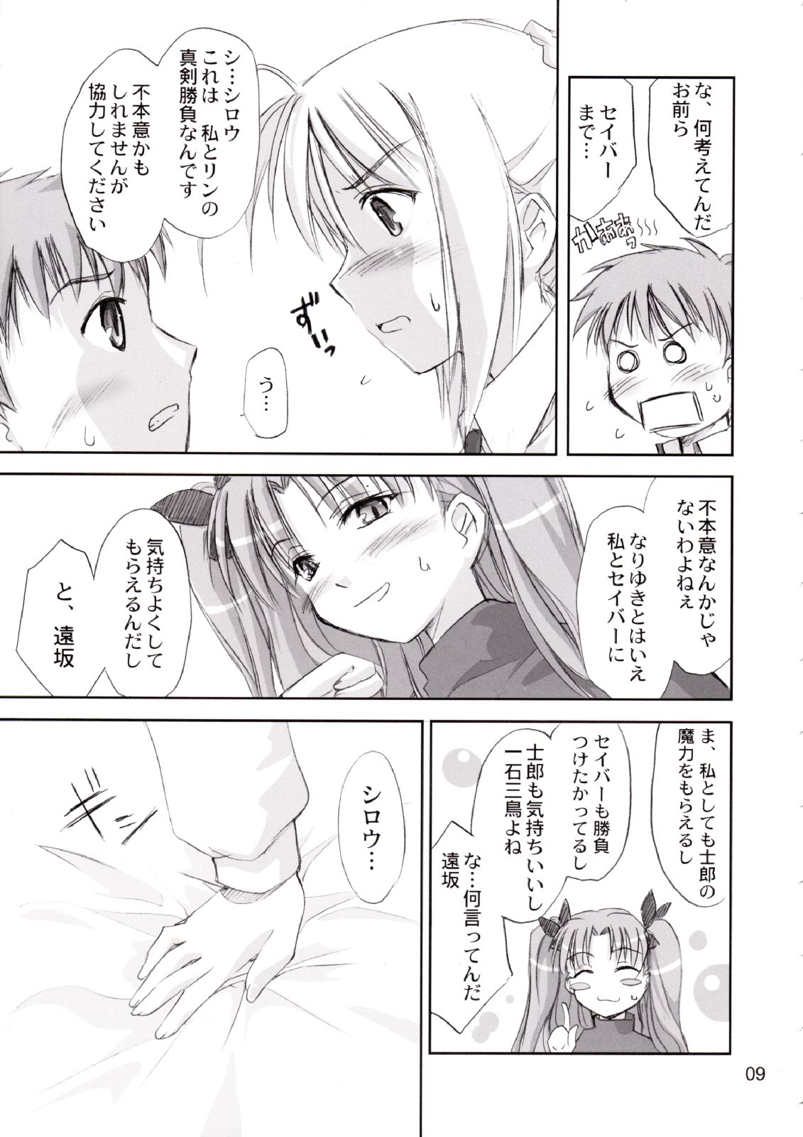 (Cレヴォ35) [しもやけ堂 (逢魔刻壱)] Blue berry (Fate/stay night)