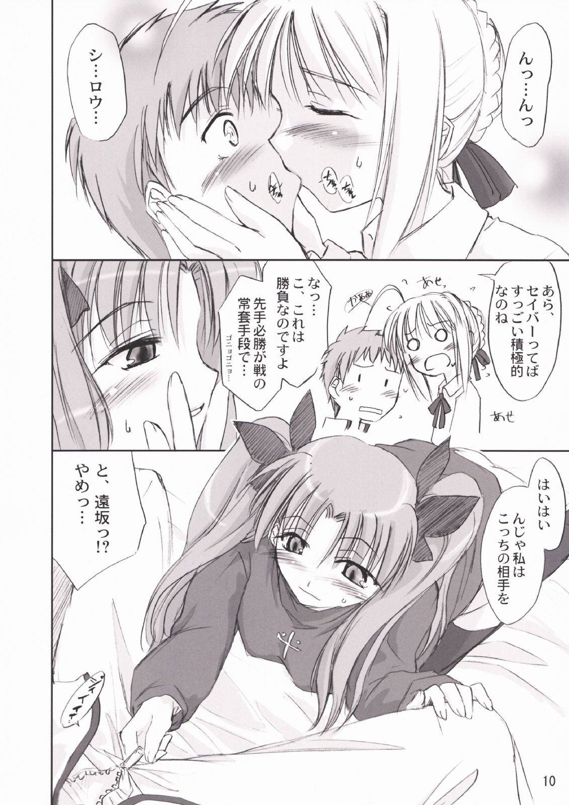 (Cレヴォ35) [しもやけ堂 (逢魔刻壱)] Blue berry (Fate/stay night)