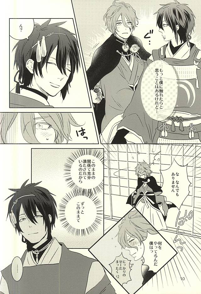 (C88) [mig (migi)] 三日月様と箱入り歌仙 (刀剣乱舞)