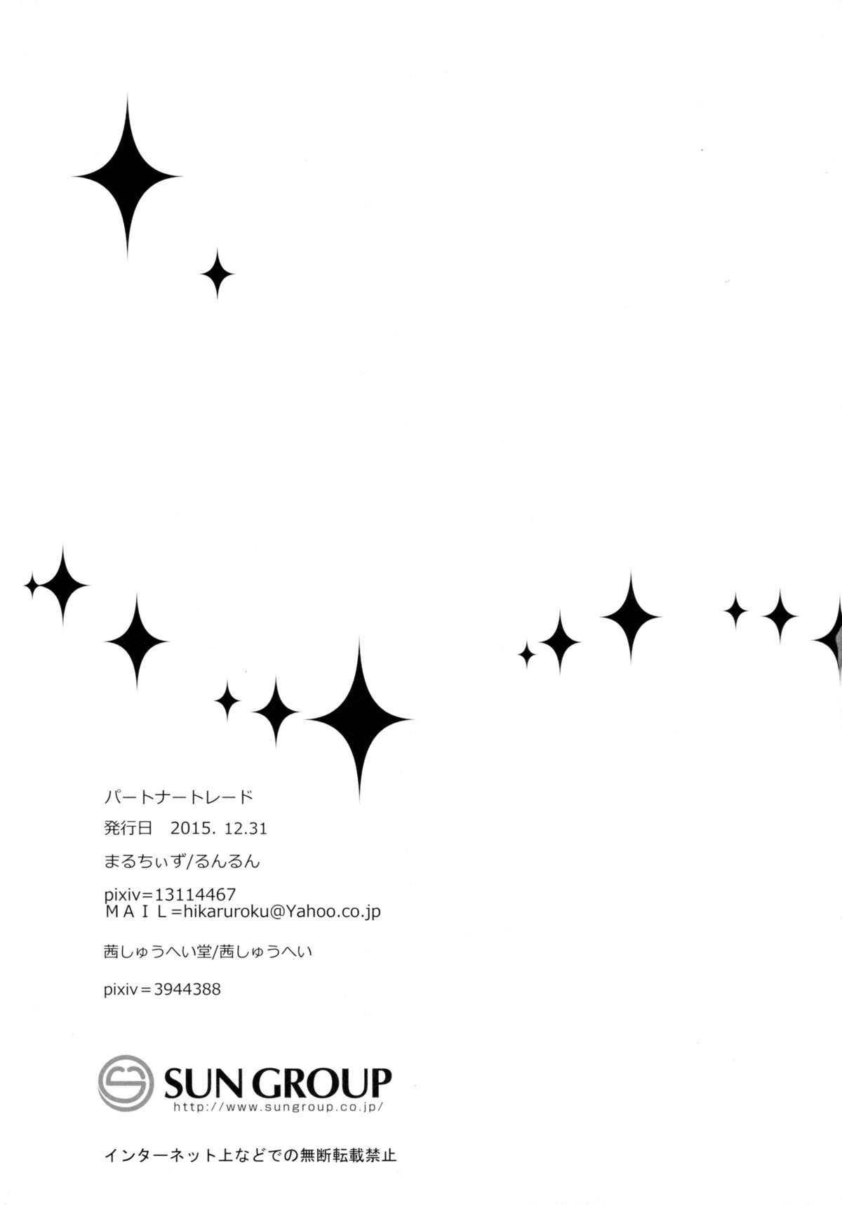 (C89) [茜しゅうへい堂、まるちぃず (るんるん、茜しゅうへい)] パートナートレード (ゼルダの伝説、スーパーマリオブラザーズ)