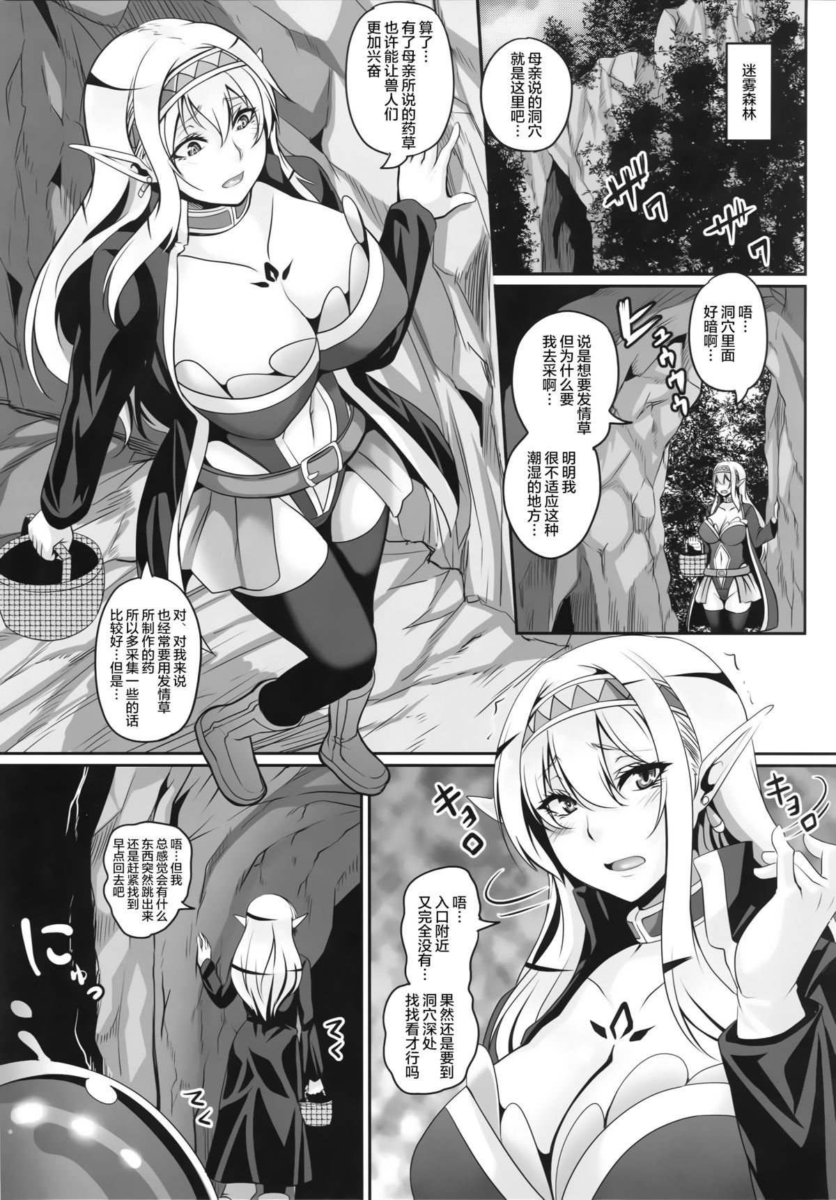 (C89) [てぃらみすたると (一弘)] 淫乱エルフ娘とスライム [中国翻訳]