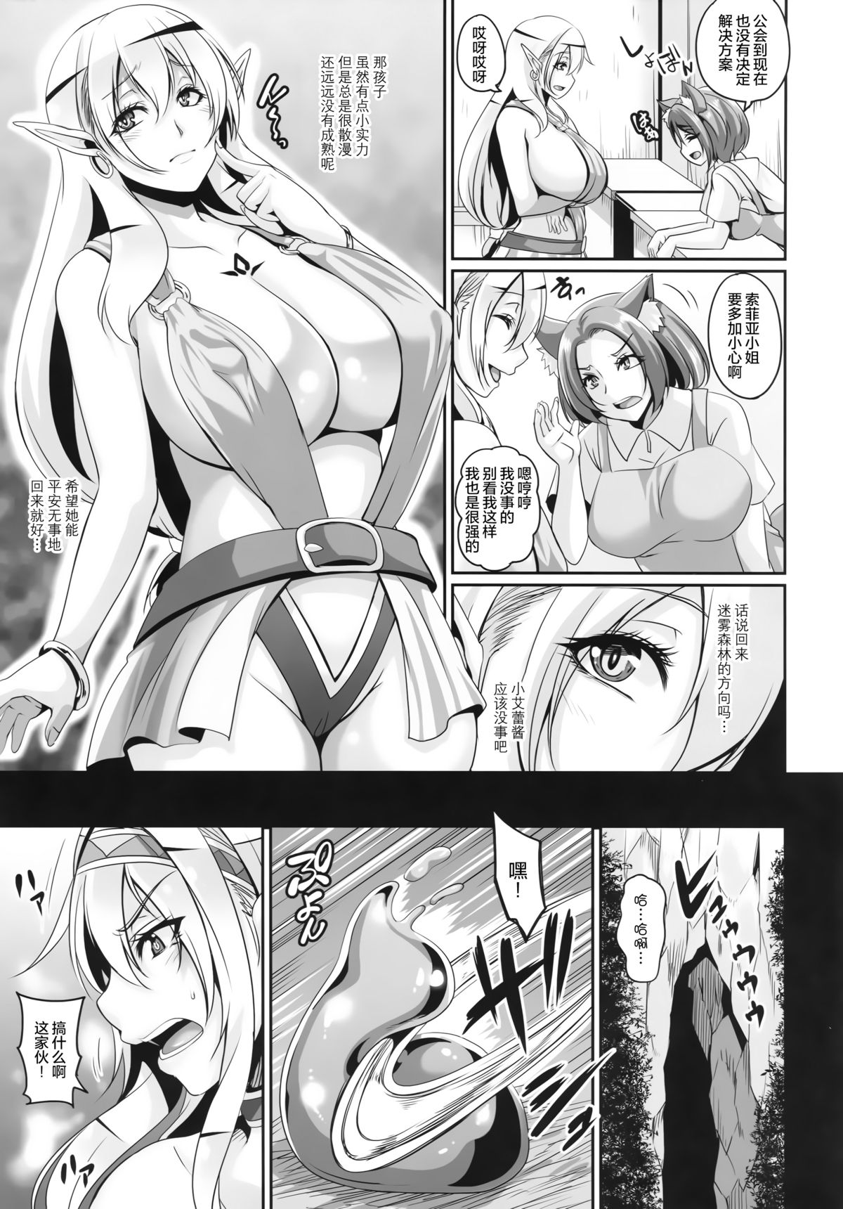 (C89) [てぃらみすたると (一弘)] 淫乱エルフ娘とスライム [中国翻訳]