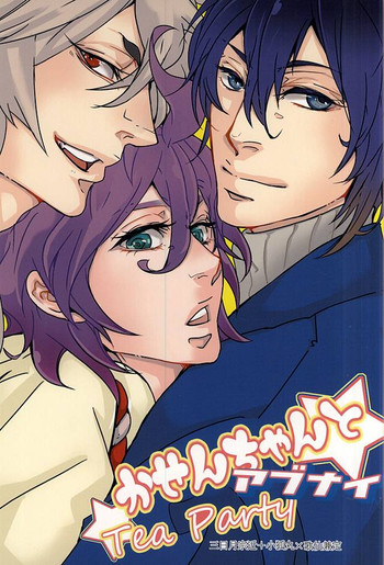 (SUPER関西21) [サイケデリックタイフーン (佐方ヨヂロウ)] かせんちゃんとアブナイTeaParty (刀剣乱舞)