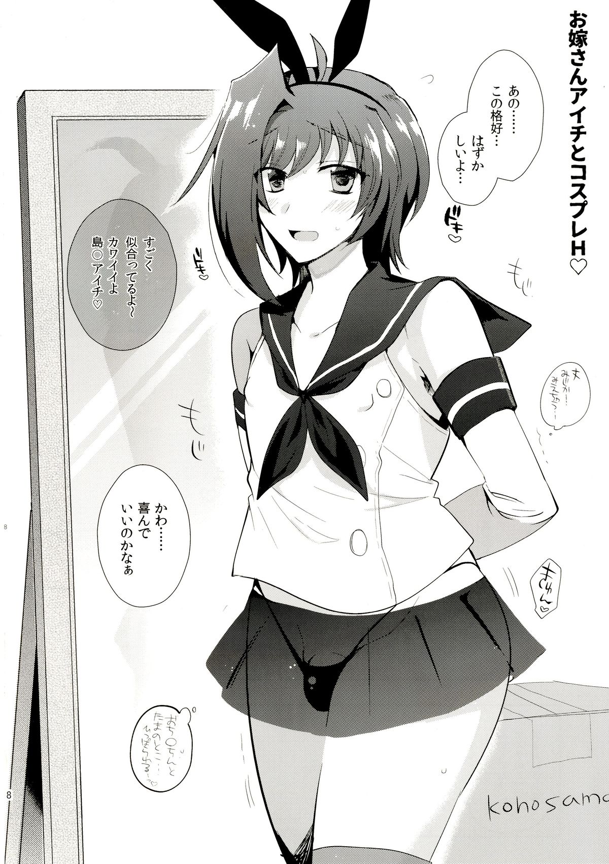 (C89) [downbeat (桐下悠司)] おヨメさんアイチと一晩中♡ (カードファイト!! ヴァンガード)