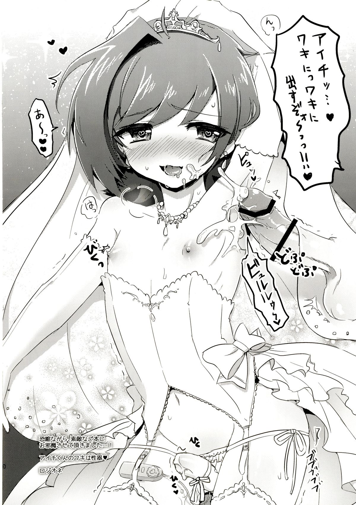 (C89) [downbeat (桐下悠司)] おヨメさんアイチと一晩中♡ (カードファイト!! ヴァンガード)