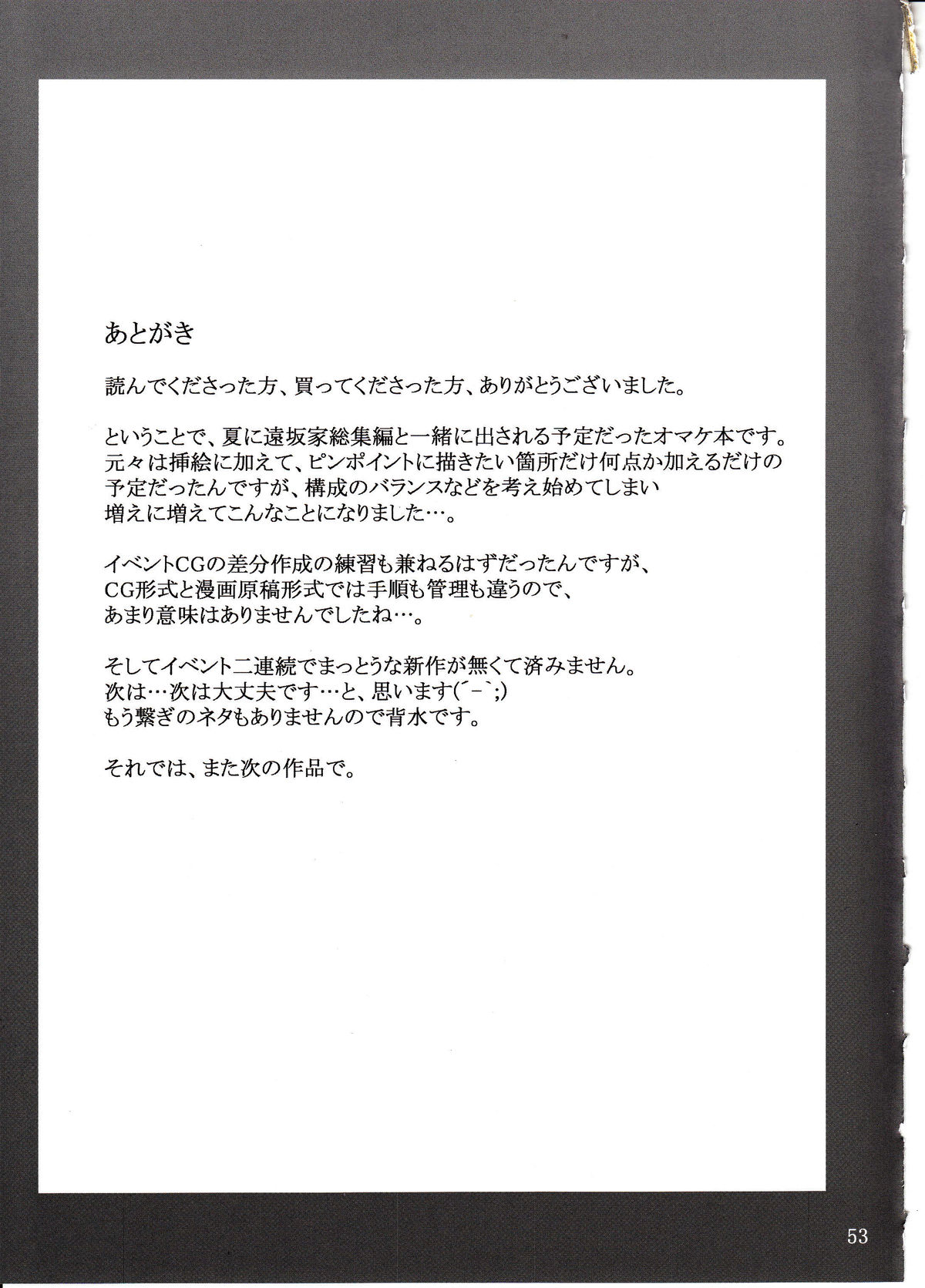 (C89) [MTSP (Jin)] 橘さん家ノ男性事情 小説版挿絵+オマケの本