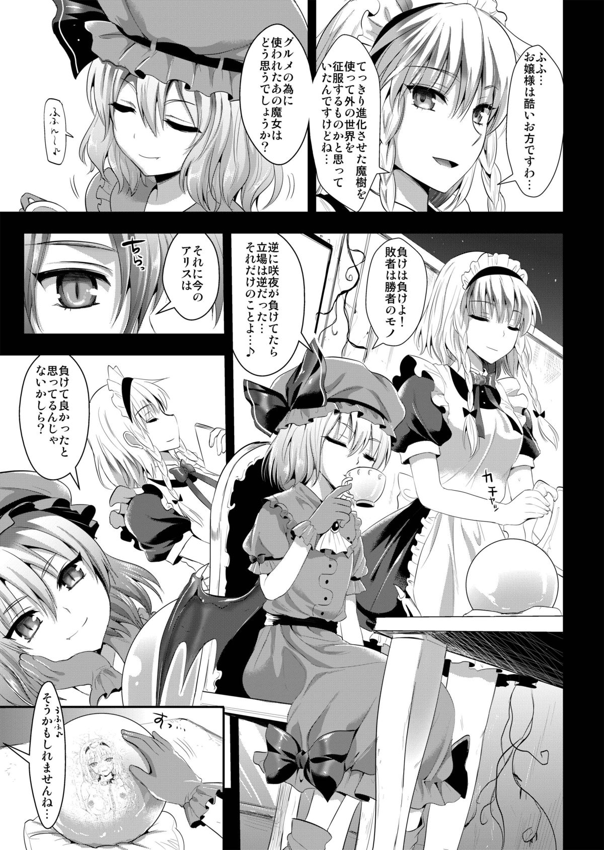 [ユリルラリカ (小島紗, Lazu)] 捕らわれアリス 糞肉便器(後編) (東方Project) [DL版]