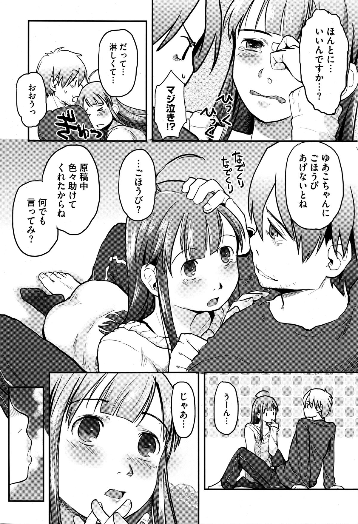 コミックメガストアα 2016年1月号