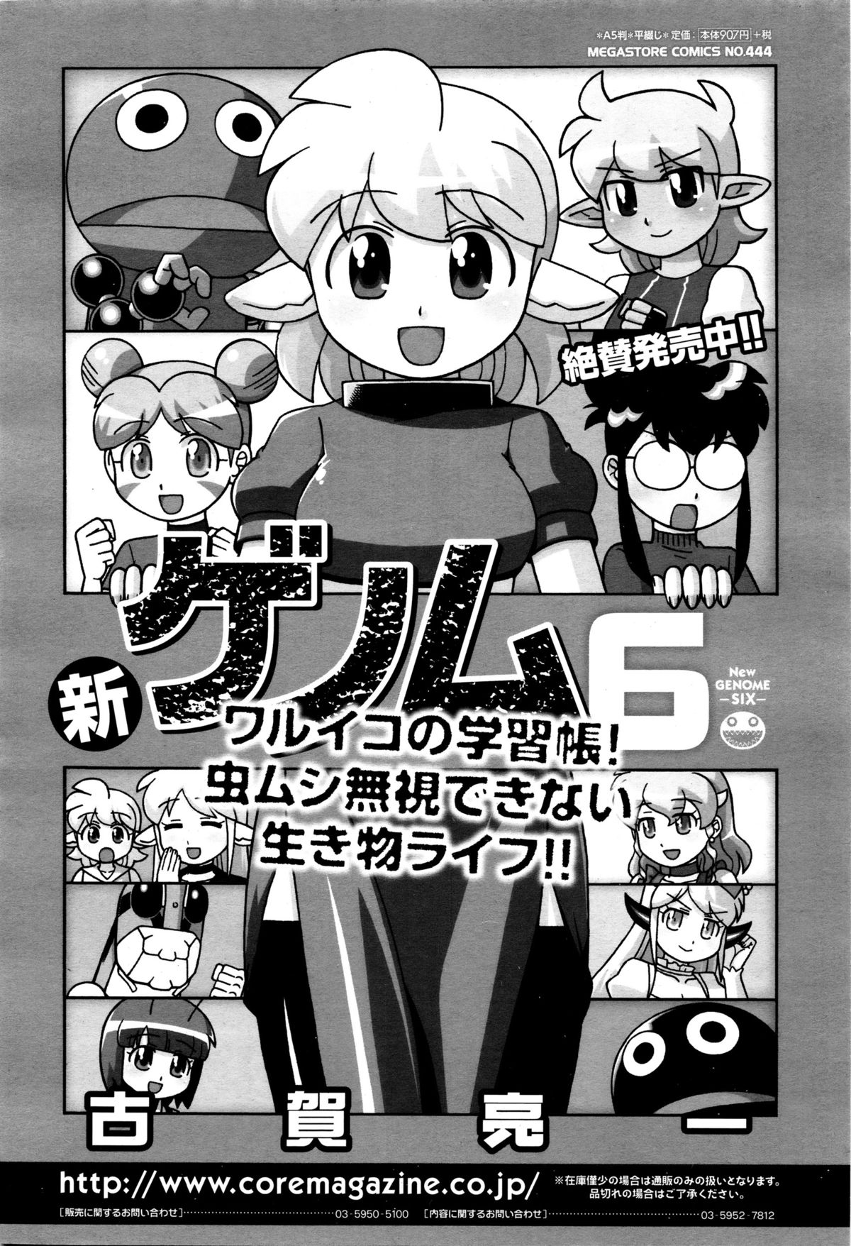 コミックメガストアα 2016年1月号