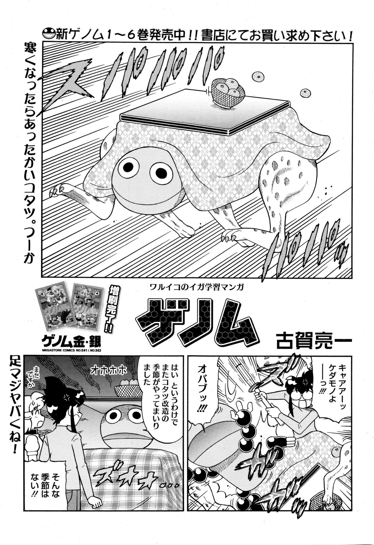 コミックメガストアα 2016年1月号