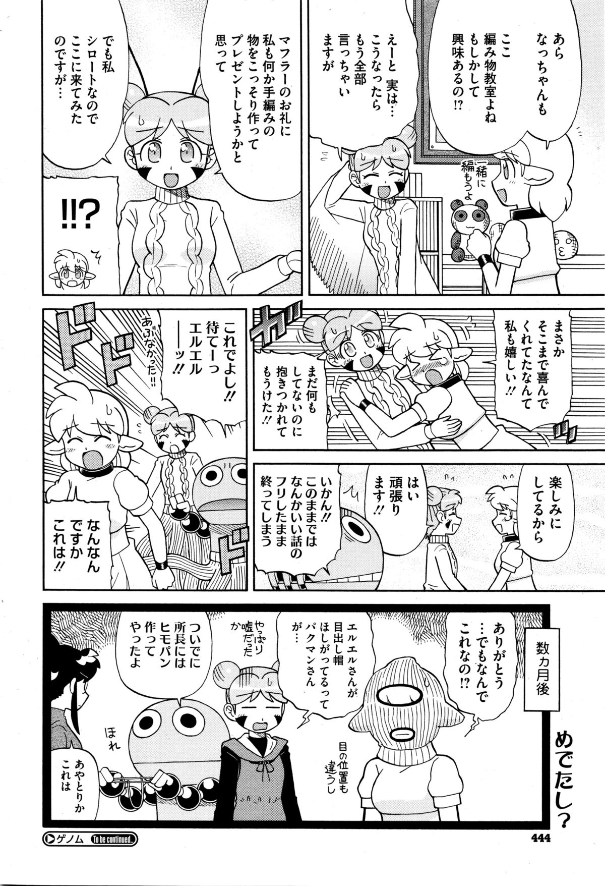 コミックメガストアα 2016年1月号