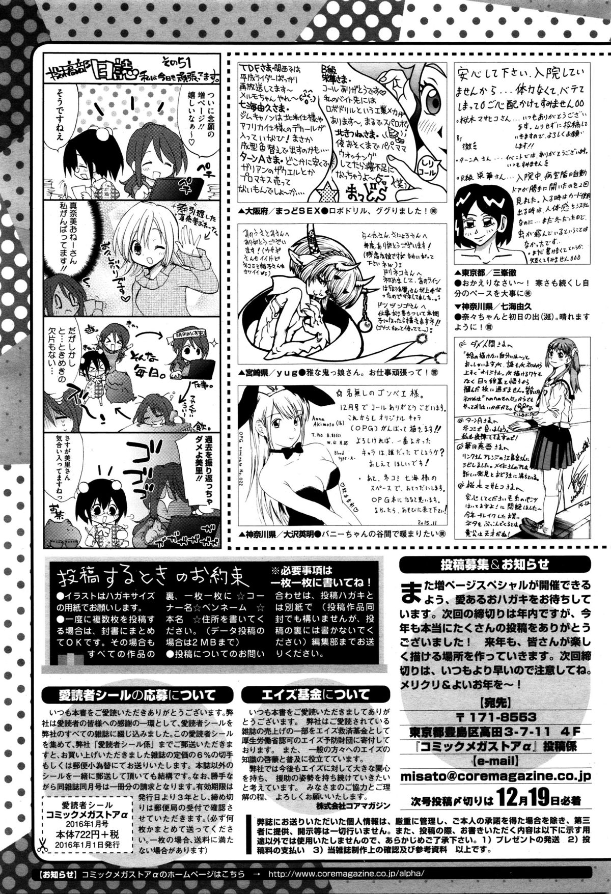 コミックメガストアα 2016年1月号