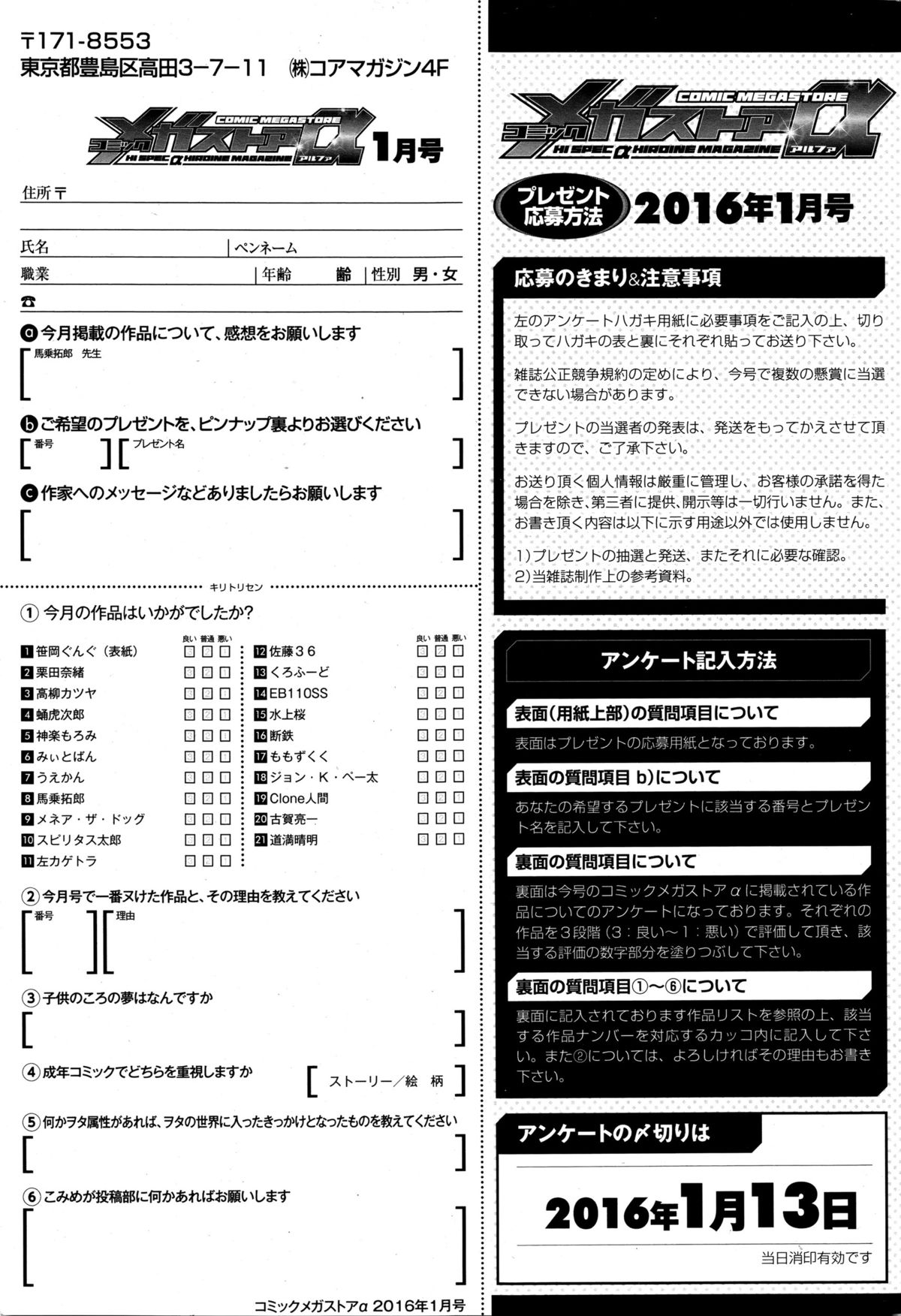 コミックメガストアα 2016年1月号