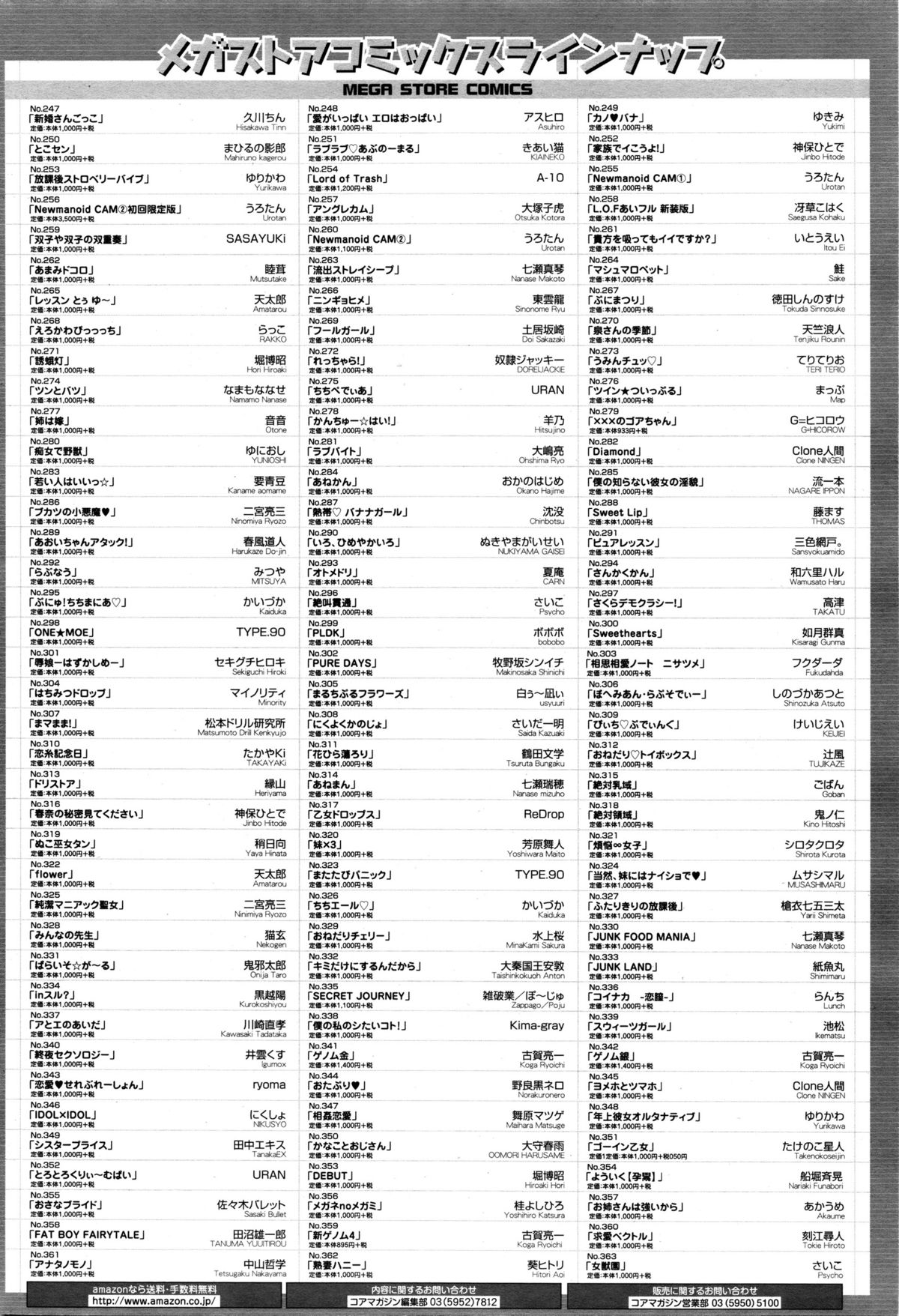 コミックメガストアα 2016年1月号