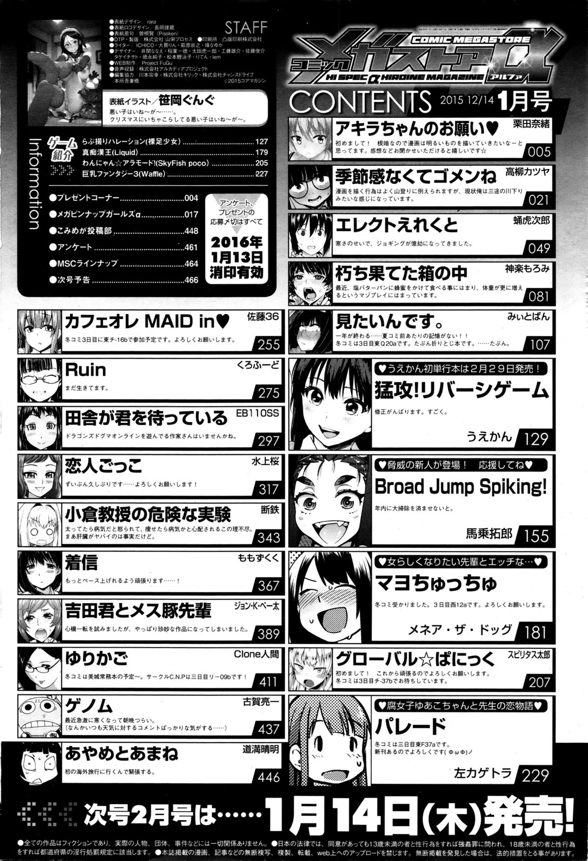 コミックメガストアα 2016年1月号