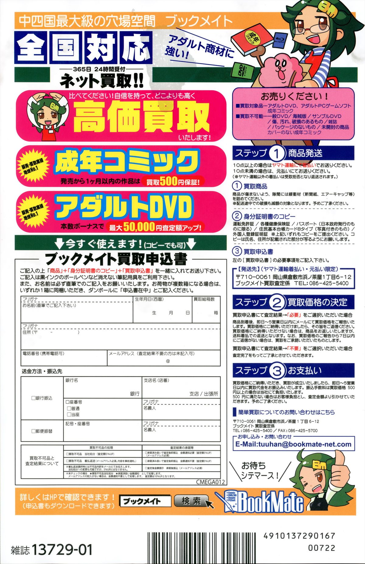 コミックメガストアα 2016年1月号