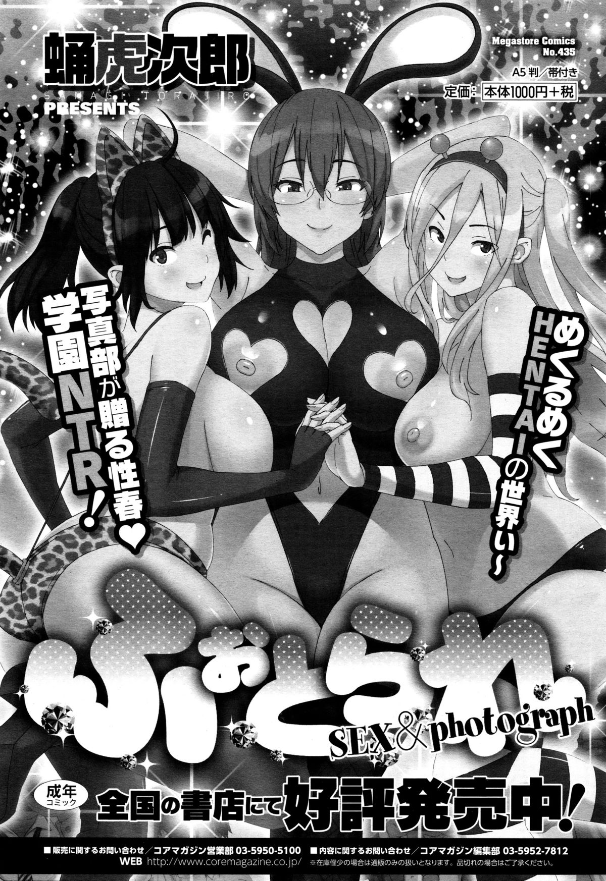 コミックメガストアα 2016年1月号