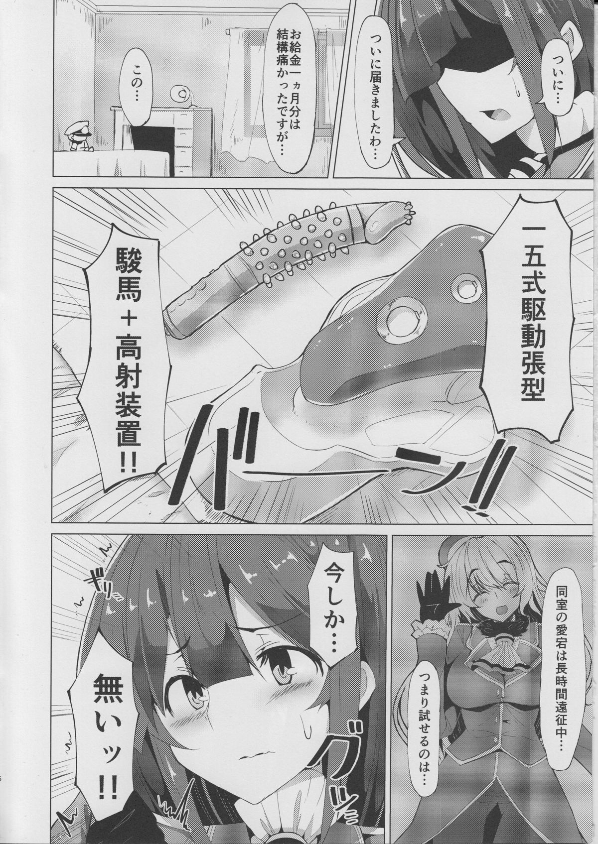 (C88) [ふぇちずむ (田中銀二)] 高雄さんのナイショ! (艦隊これくしょん -艦これ-)