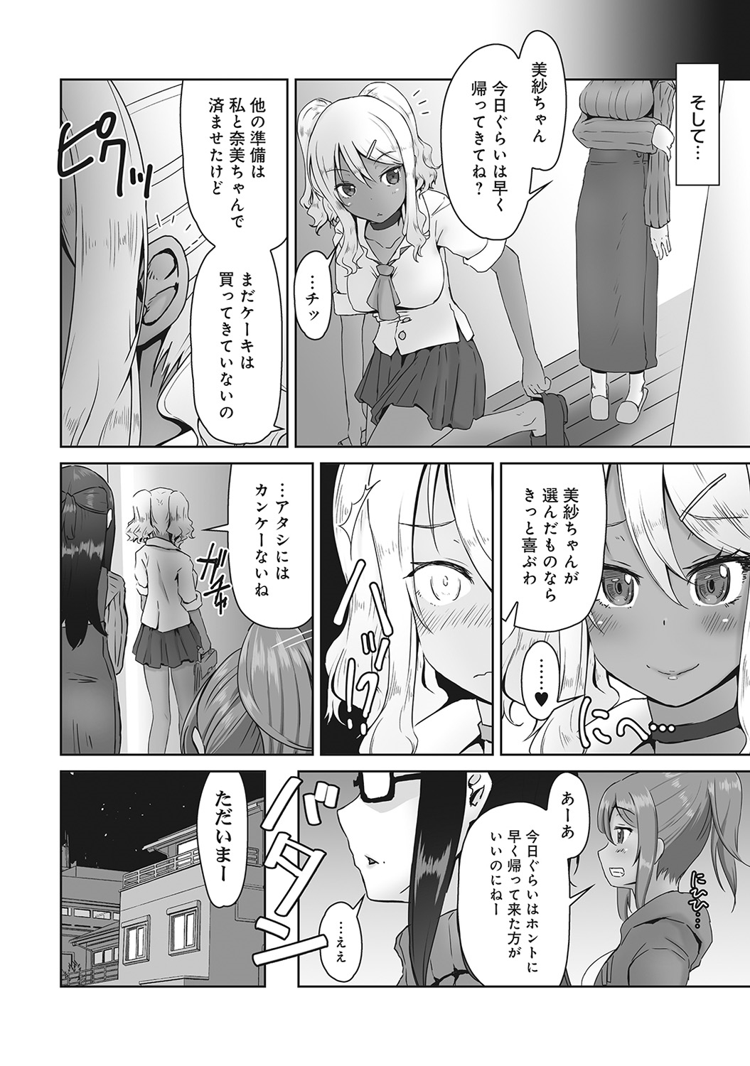 COMIC アナンガ・ランガvol.8 [DL版]