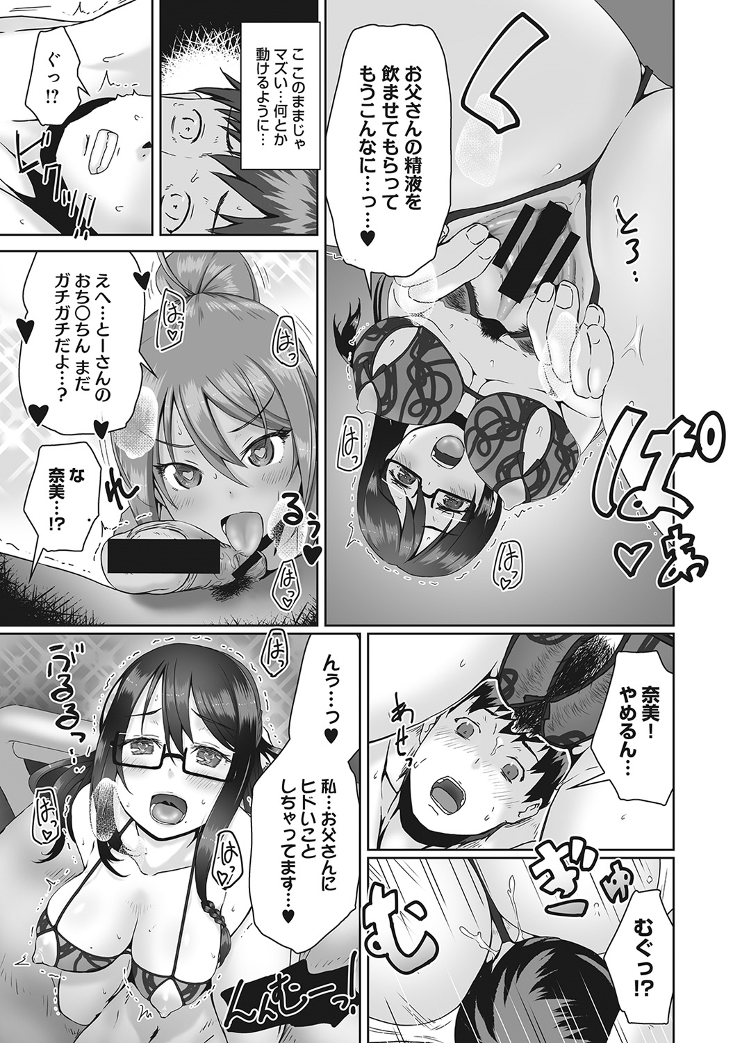 COMIC アナンガ・ランガvol.8 [DL版]