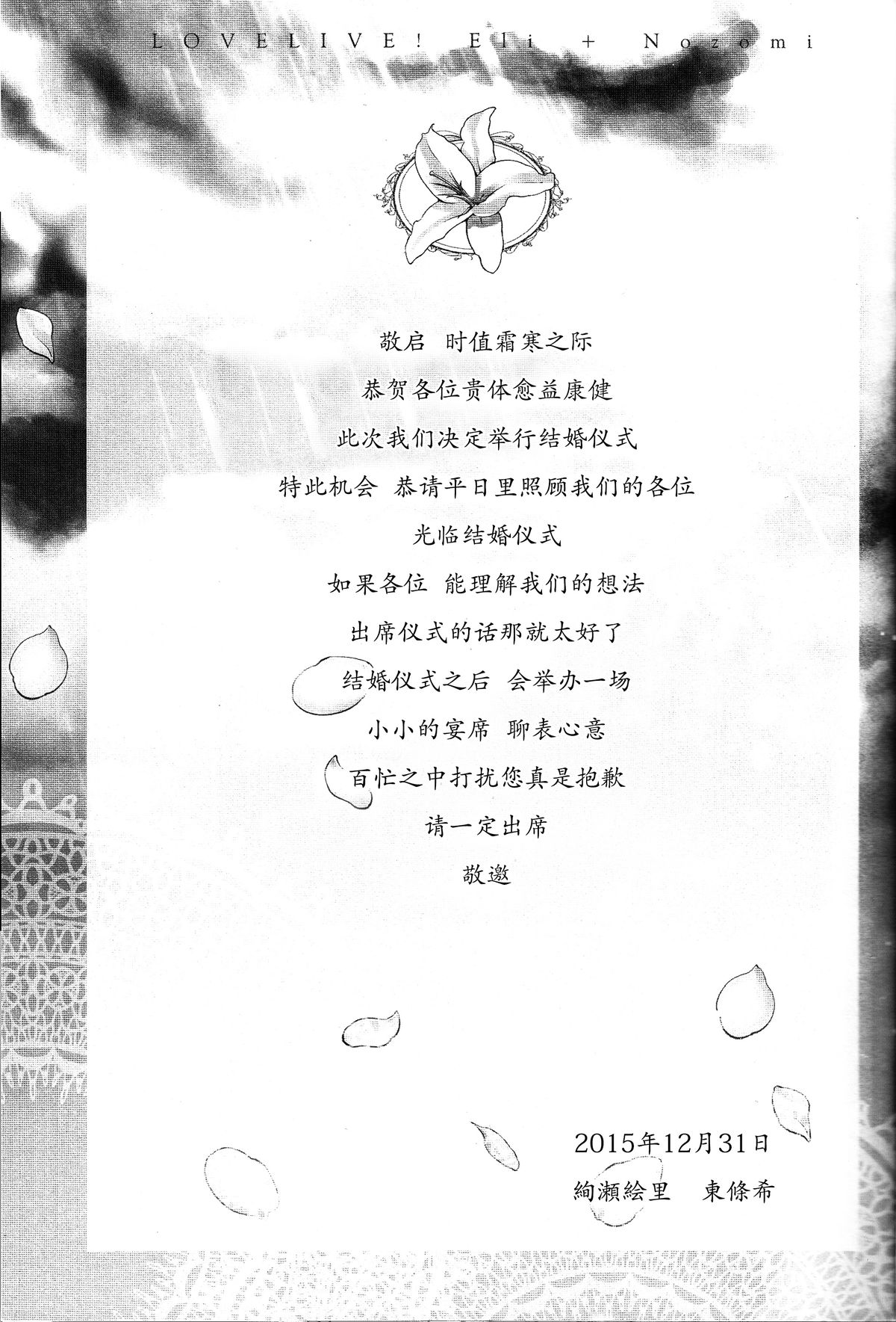 (C89) [Waterfall (嵩乃朔)] 囁くように恋をして (ラブライブ!) [中国翻訳]
