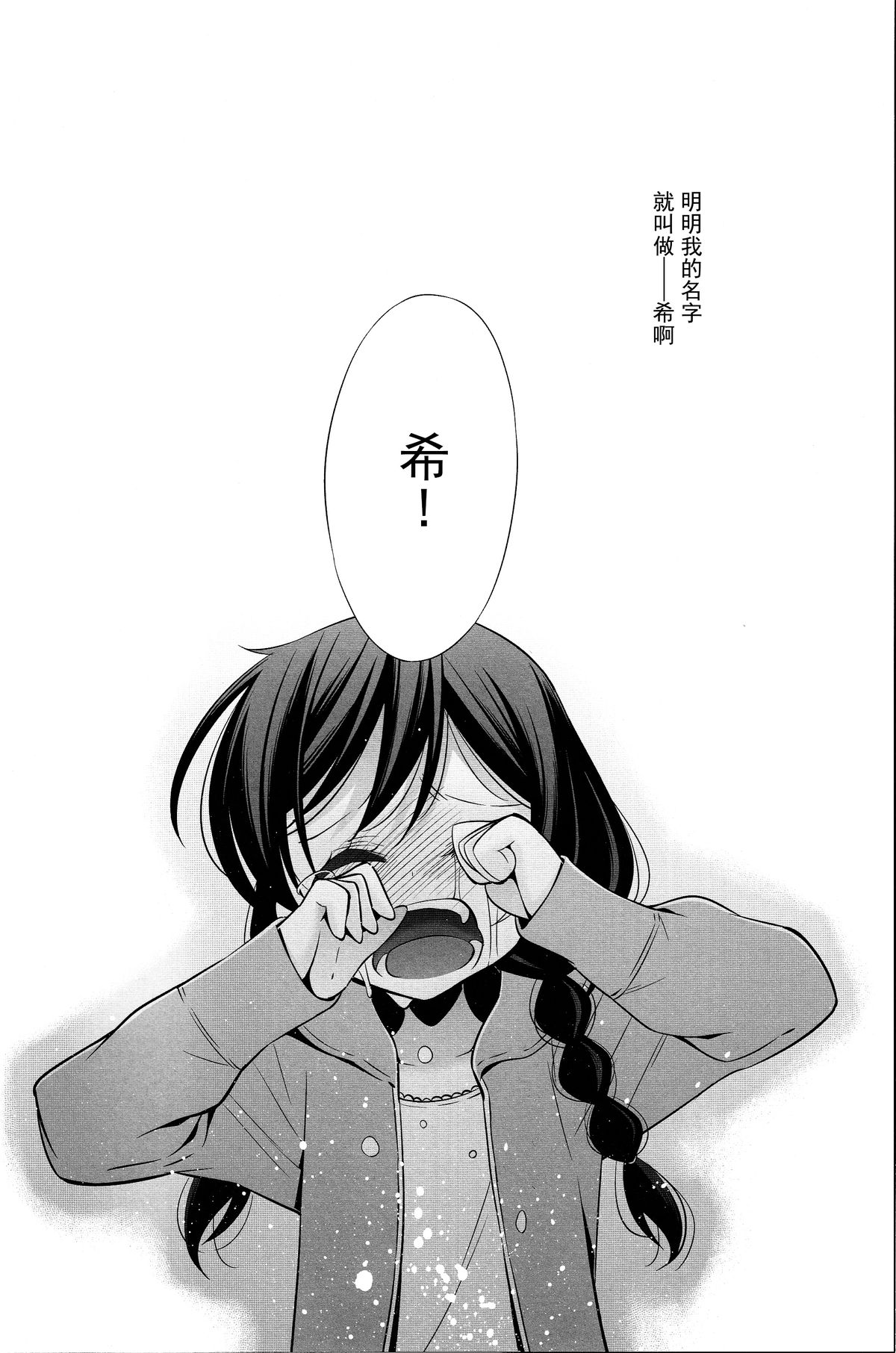 (C89) [Waterfall (嵩乃朔)] 囁くように恋をして (ラブライブ!) [中国翻訳]