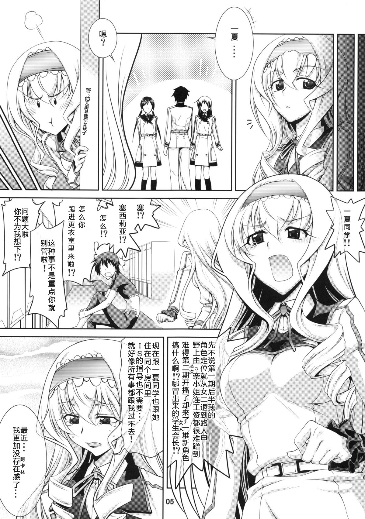 (C85) [GOLD RUSH (鈴木あどれす)] IS 2 (IS <インフィニット・ストラトス>) [中国翻訳]