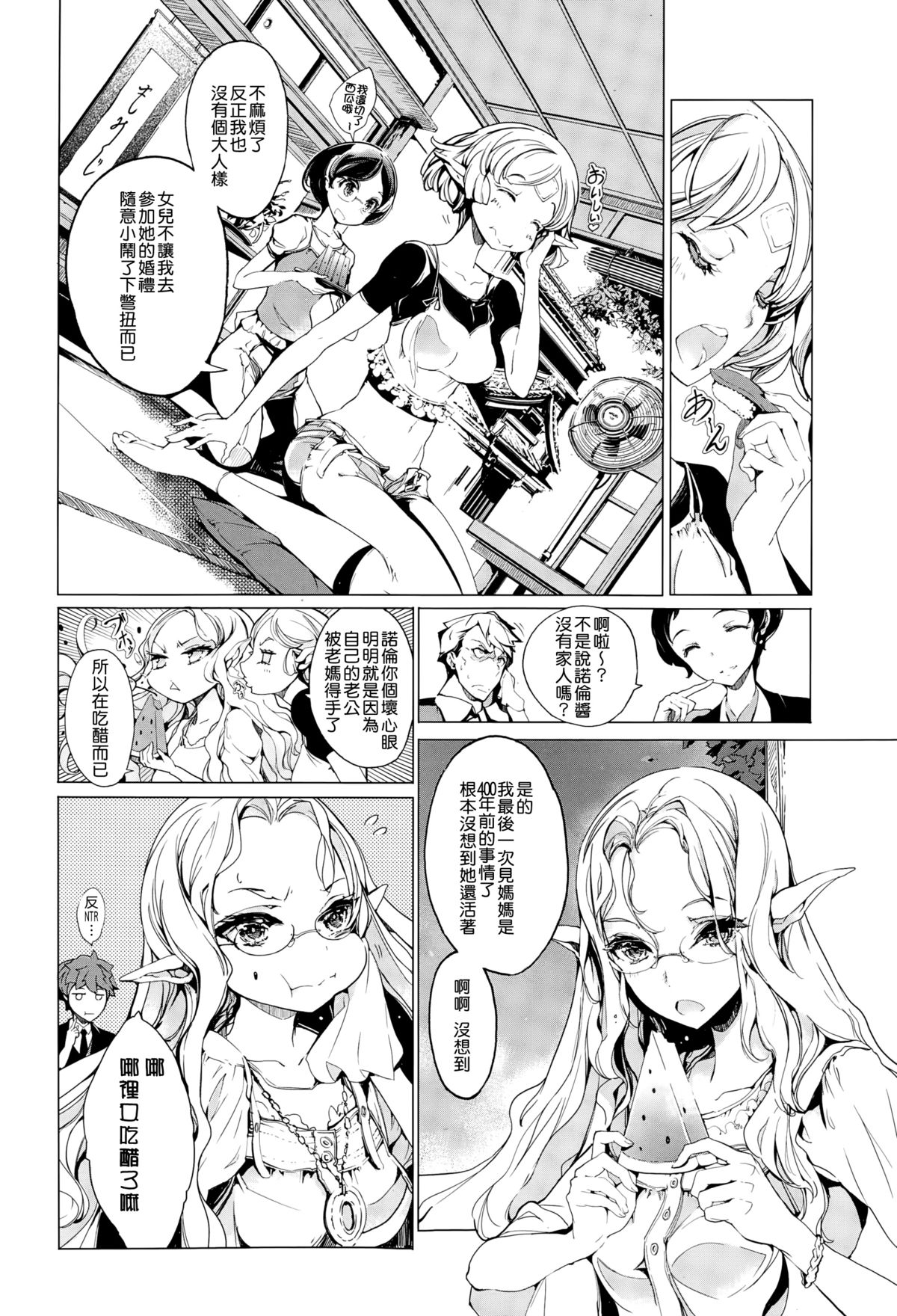 [袁藤沖人] エルフの嫁入り 第1-7話 [中国翻訳]