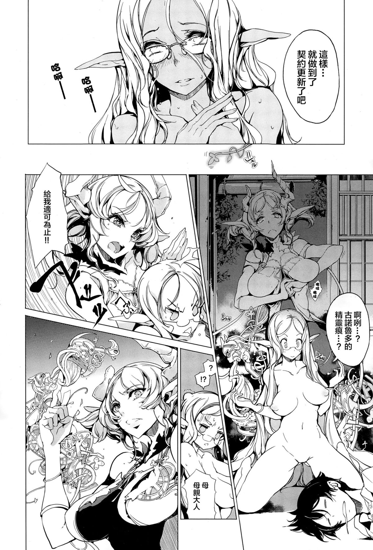 [袁藤沖人] エルフの嫁入り 第1-7話 [中国翻訳]