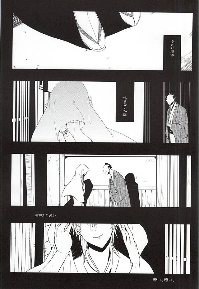 (百刀繚乱 ～君の心を白刃取り～ 尾張国遠征弐) [花一匁 (神田)] 一二三四五六七は骸と眠る (刀剣乱舞)