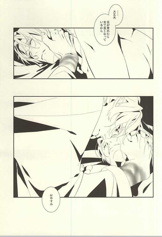 (C88) [El-ahrairah (加藤純智)] 輝かざりしトラペゾヘドロン (刀剣乱舞)