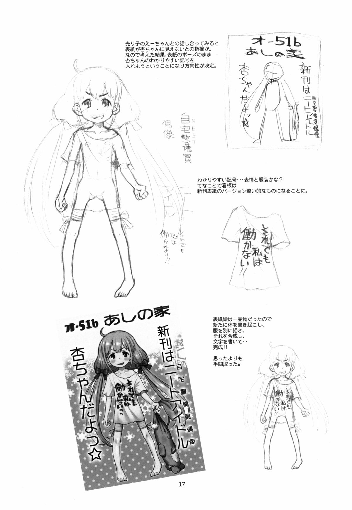 (C86) [あしの家 (たりる｡)] 貧乳娘 30 (アイドルマスター シンデレラガールズ)