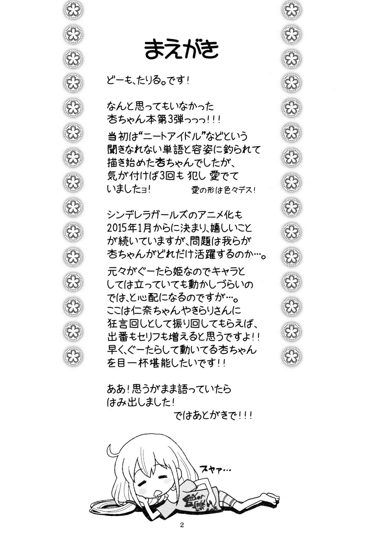 (C86) [あしの家 (たりる｡)] 貧乳娘 30 (アイドルマスター シンデレラガールズ)