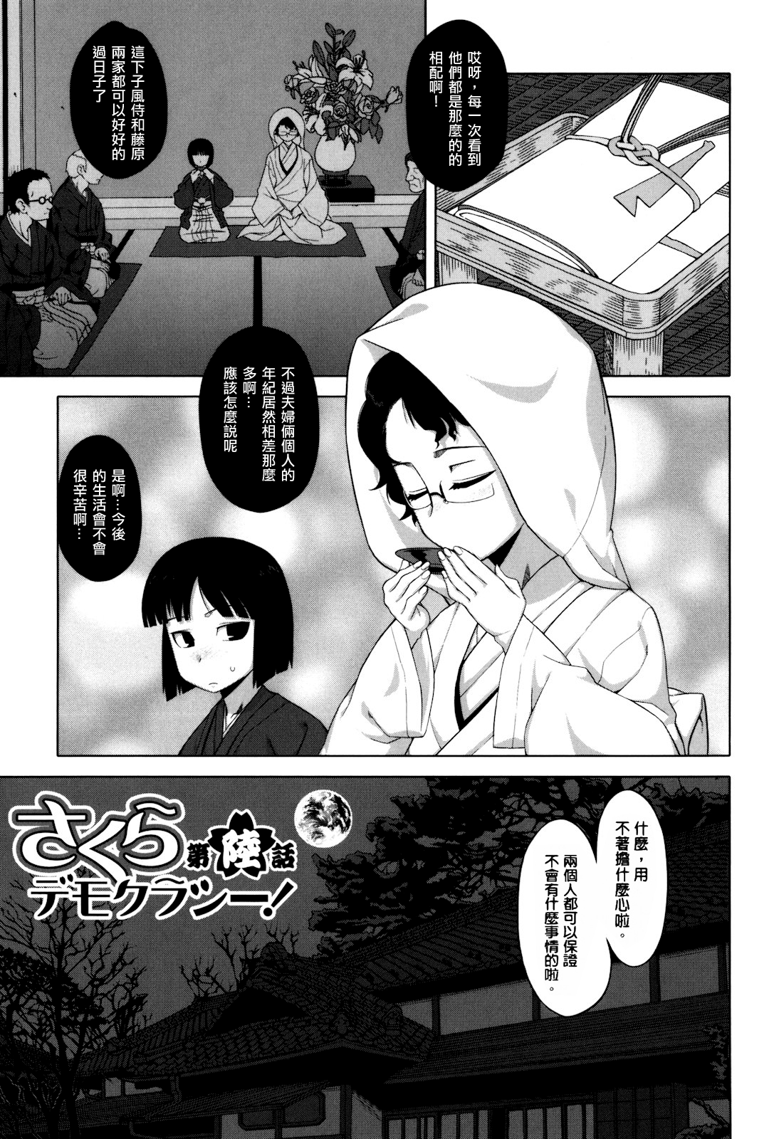 [高津] さくらデモクラシー！[中国翻訳] [無修正]