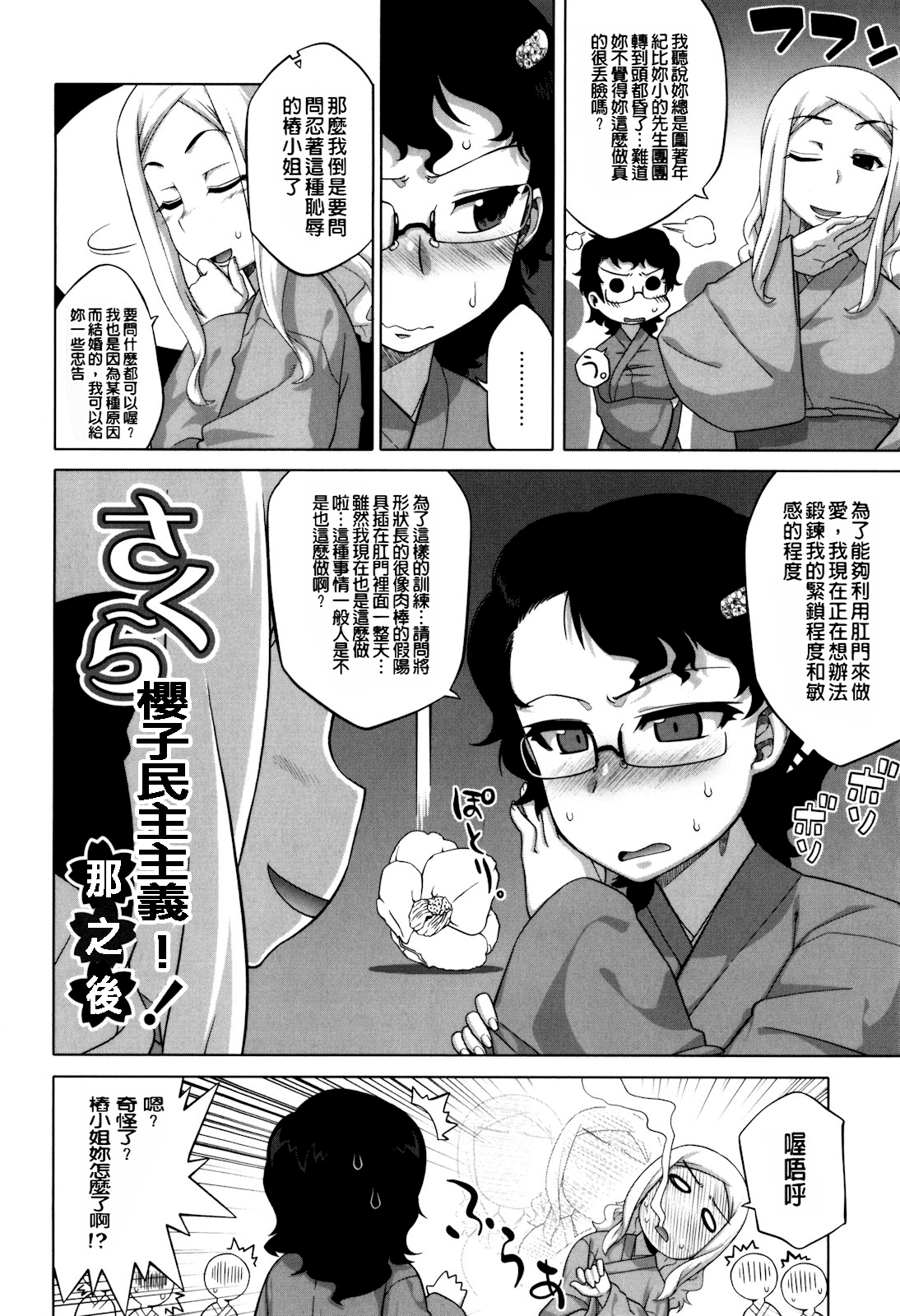 [高津] さくらデモクラシー！[中国翻訳] [無修正]