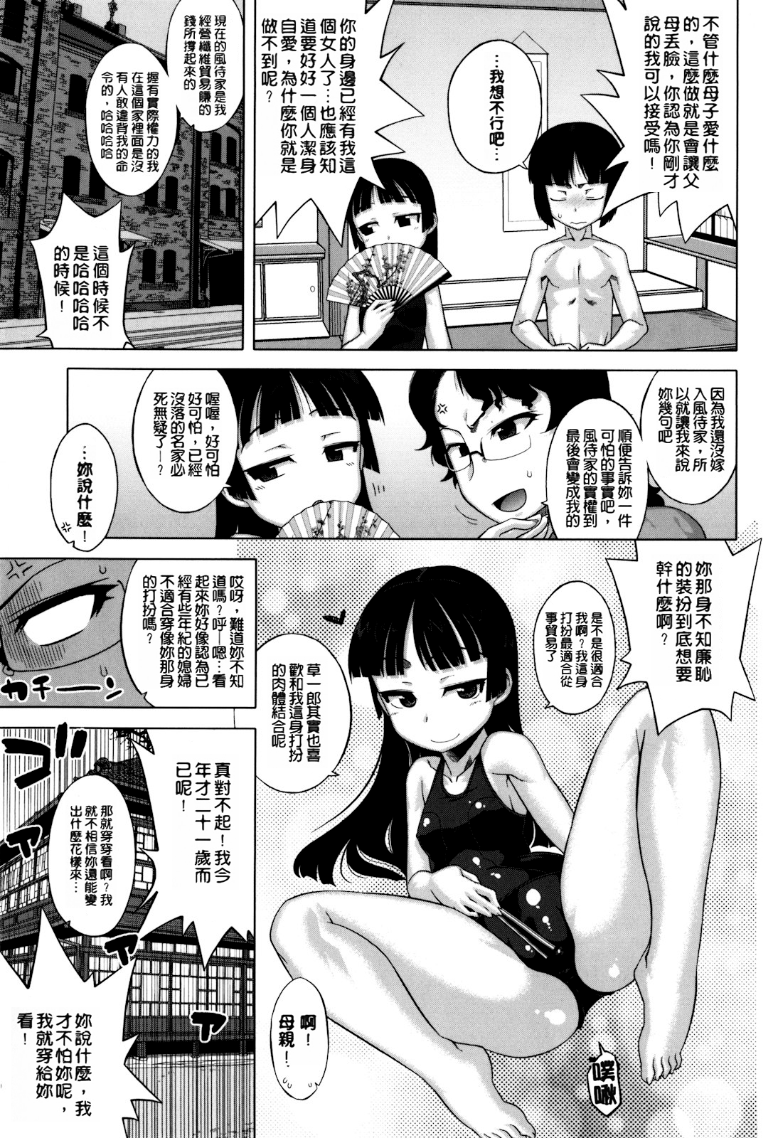 [高津] さくらデモクラシー！[中国翻訳] [無修正]