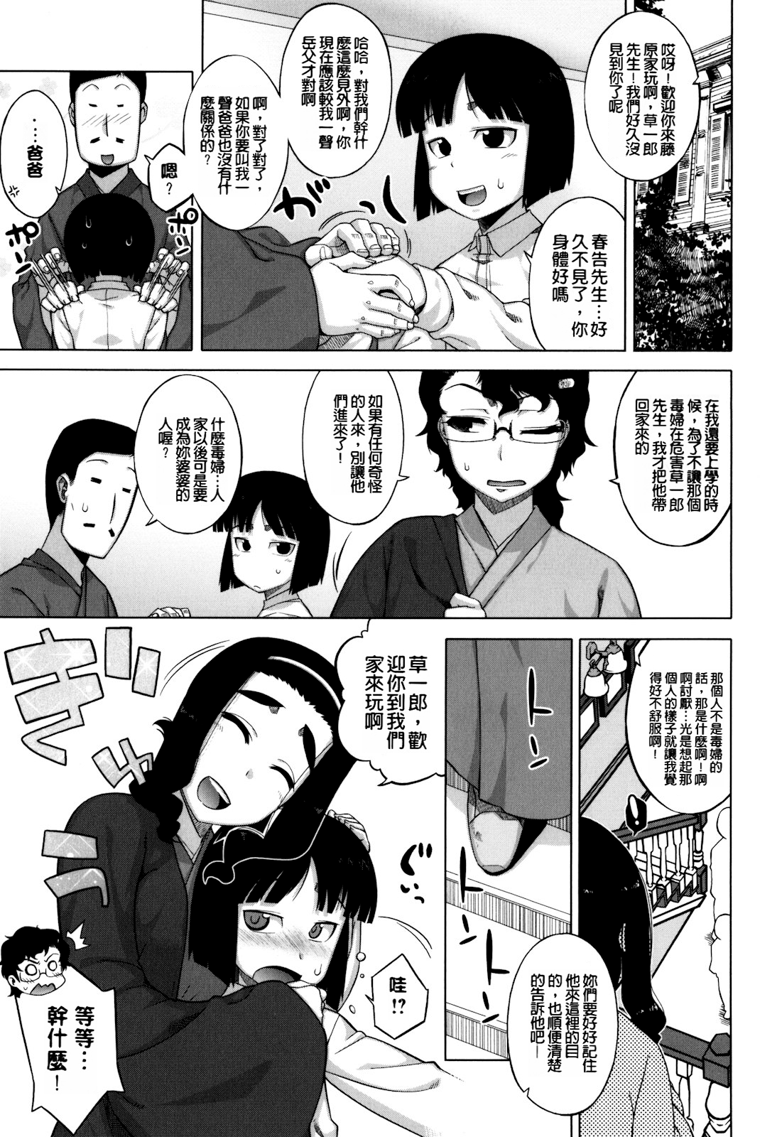 [高津] さくらデモクラシー！[中国翻訳] [無修正]