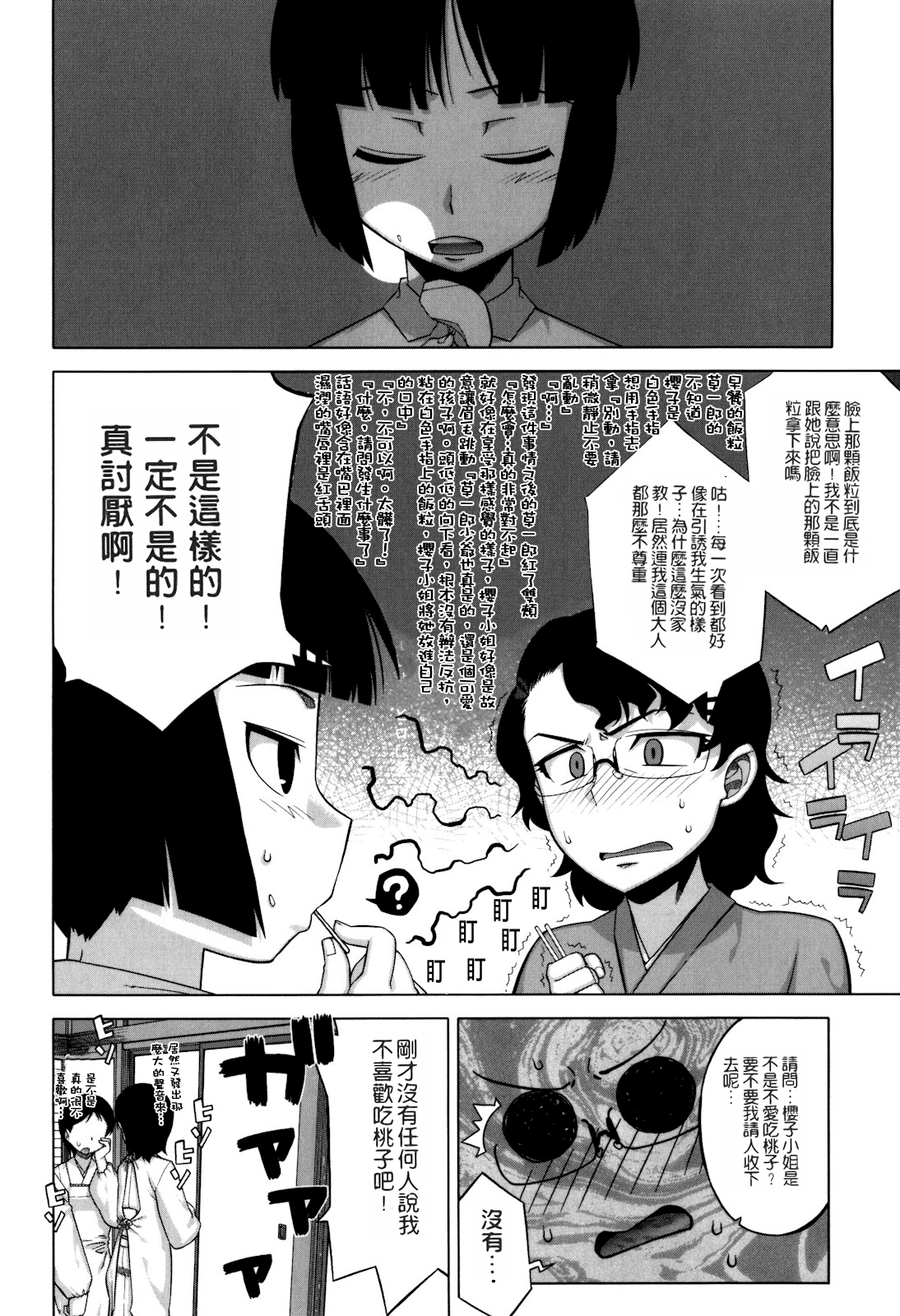 [高津] さくらデモクラシー！[中国翻訳] [無修正]