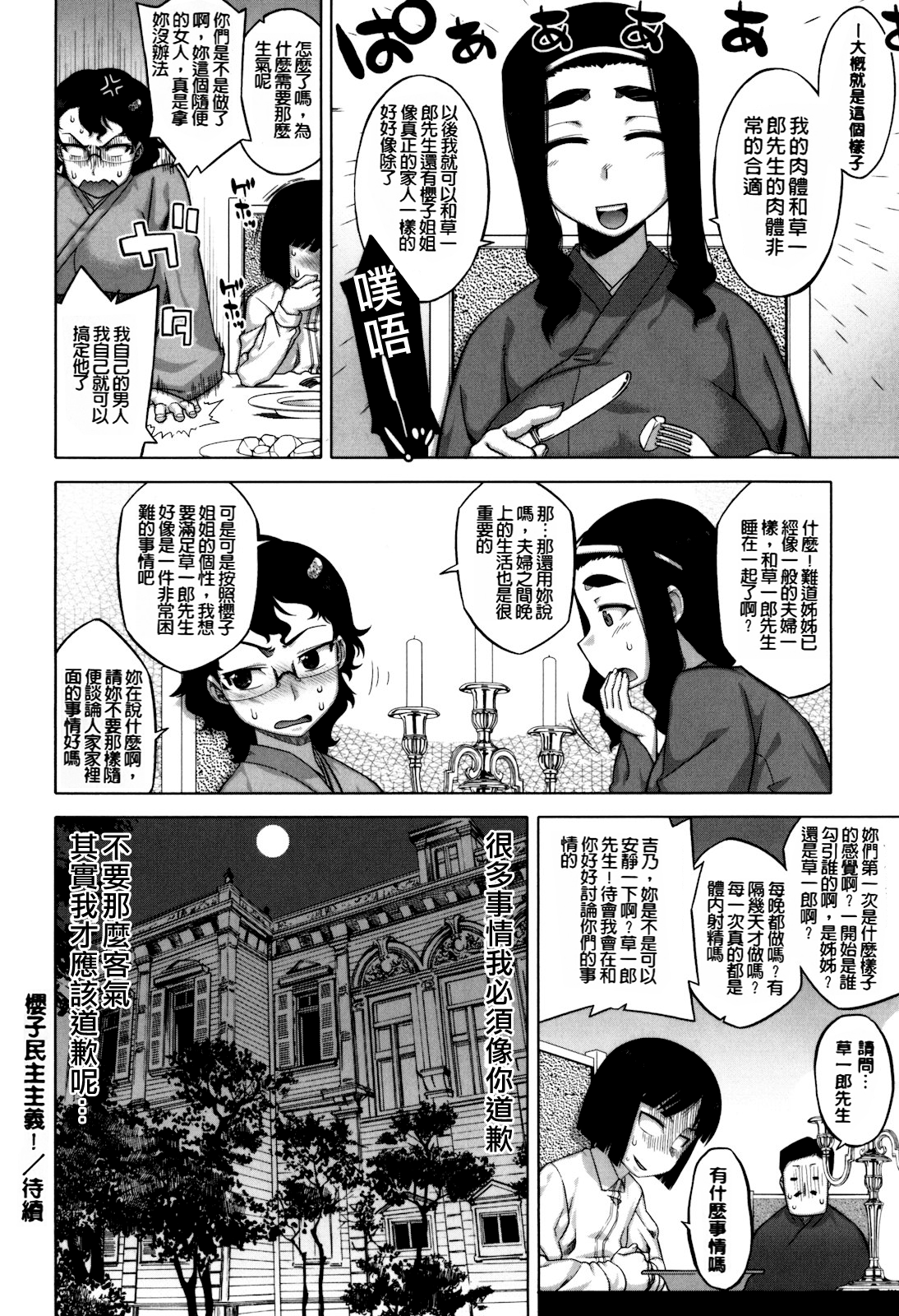 [高津] さくらデモクラシー！[中国翻訳] [無修正]