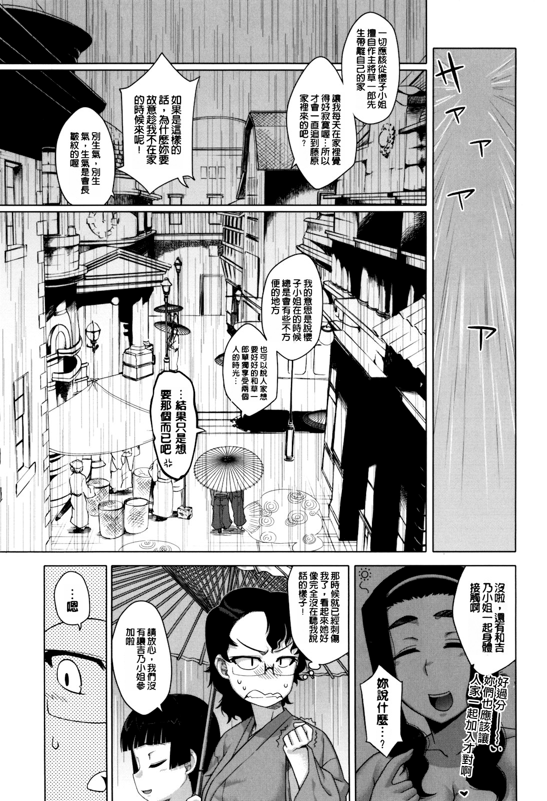 [高津] さくらデモクラシー！[中国翻訳] [無修正]