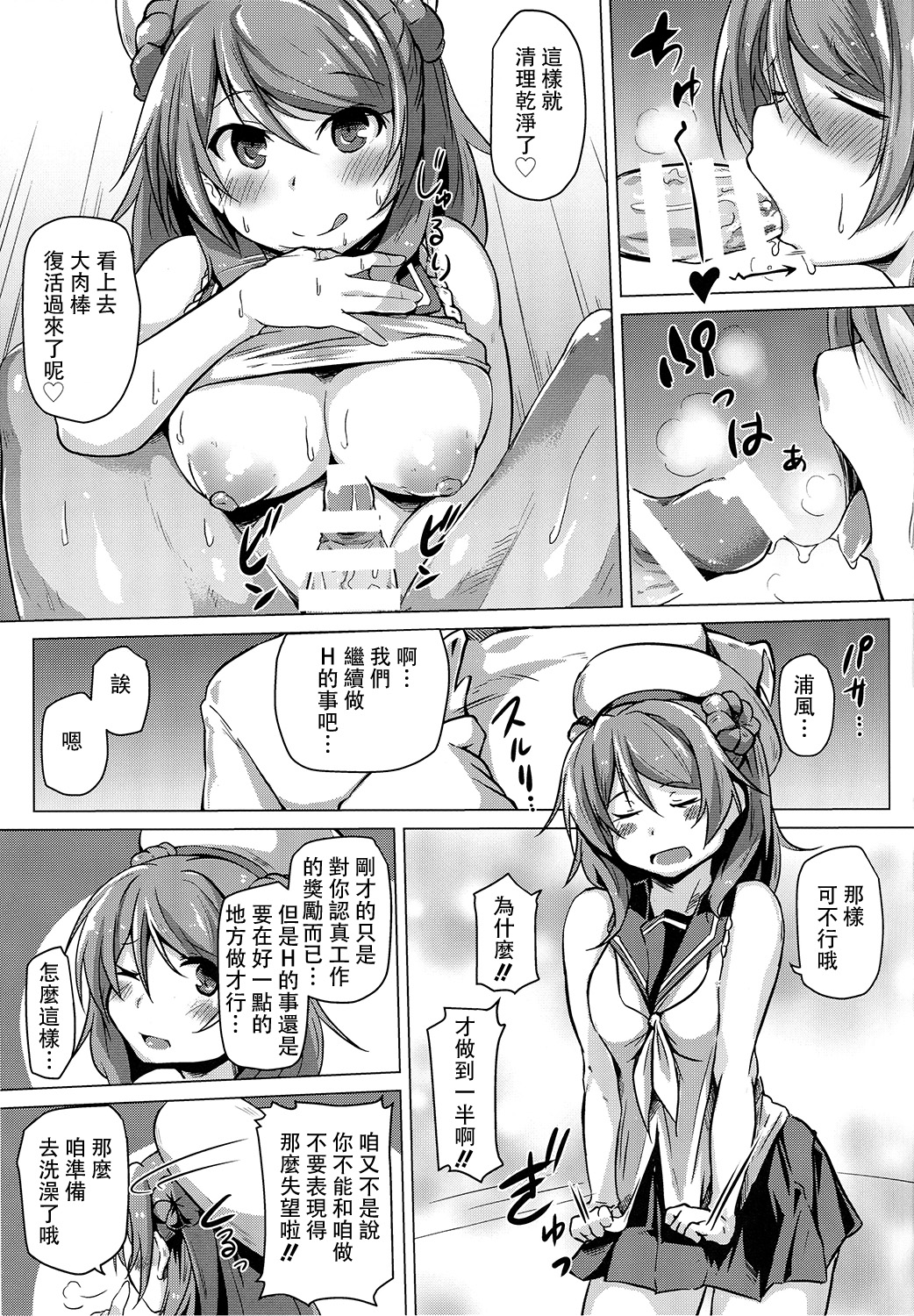 (C89) [flicker10 (くろニャン)] 浦風のご褒美 (艦隊これくしょん -艦これ-) [中国翻訳]