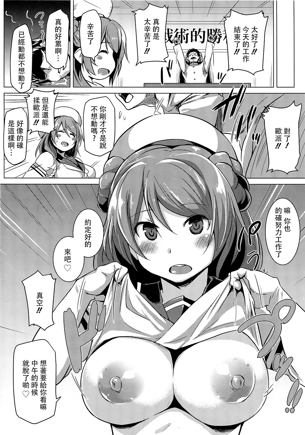 (C89) [flicker10 (くろニャン)] 浦風のご褒美 (艦隊これくしょん -艦これ-) [中国翻訳]