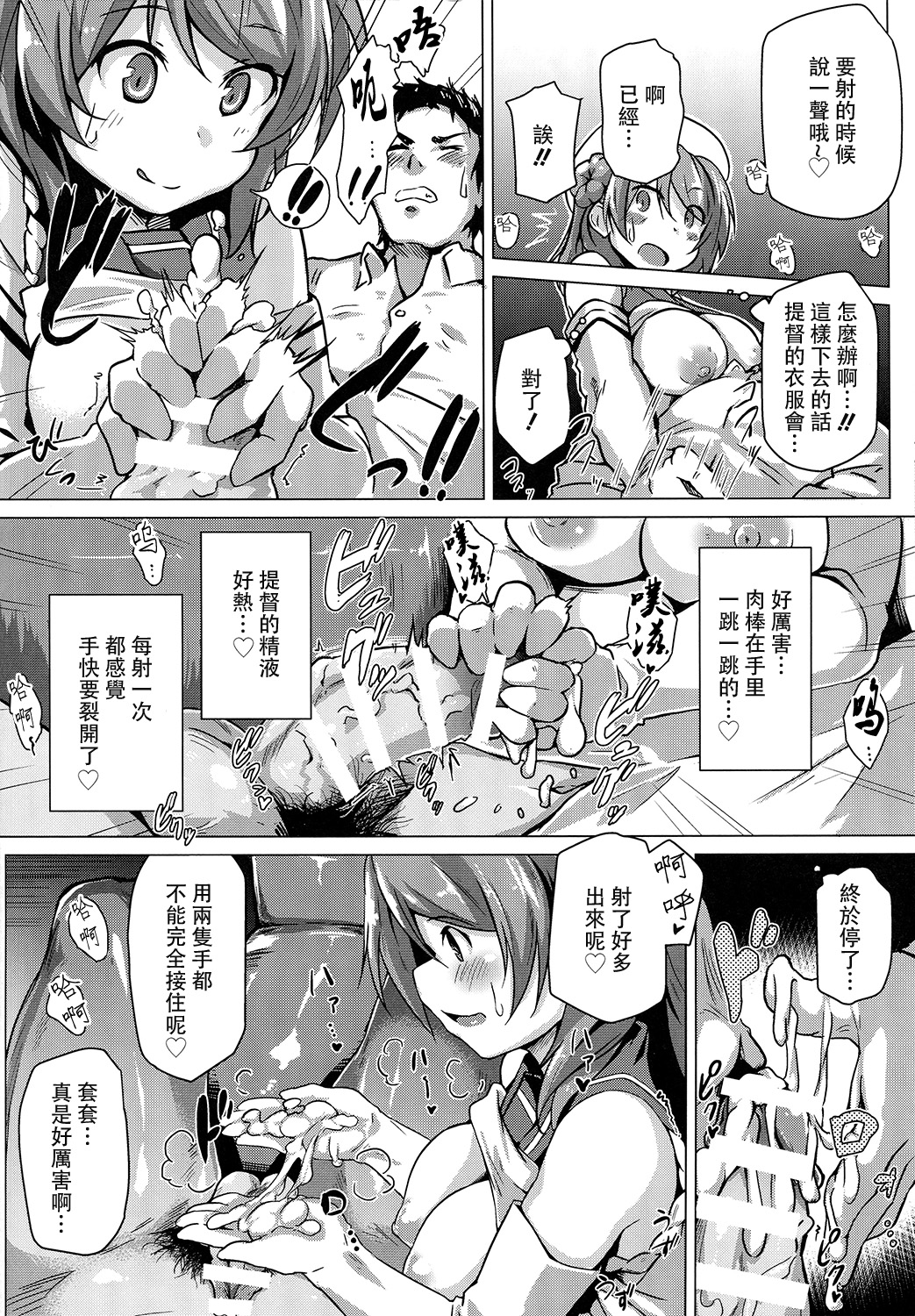 (C89) [flicker10 (くろニャン)] 浦風のご褒美 (艦隊これくしょん -艦これ-) [中国翻訳]