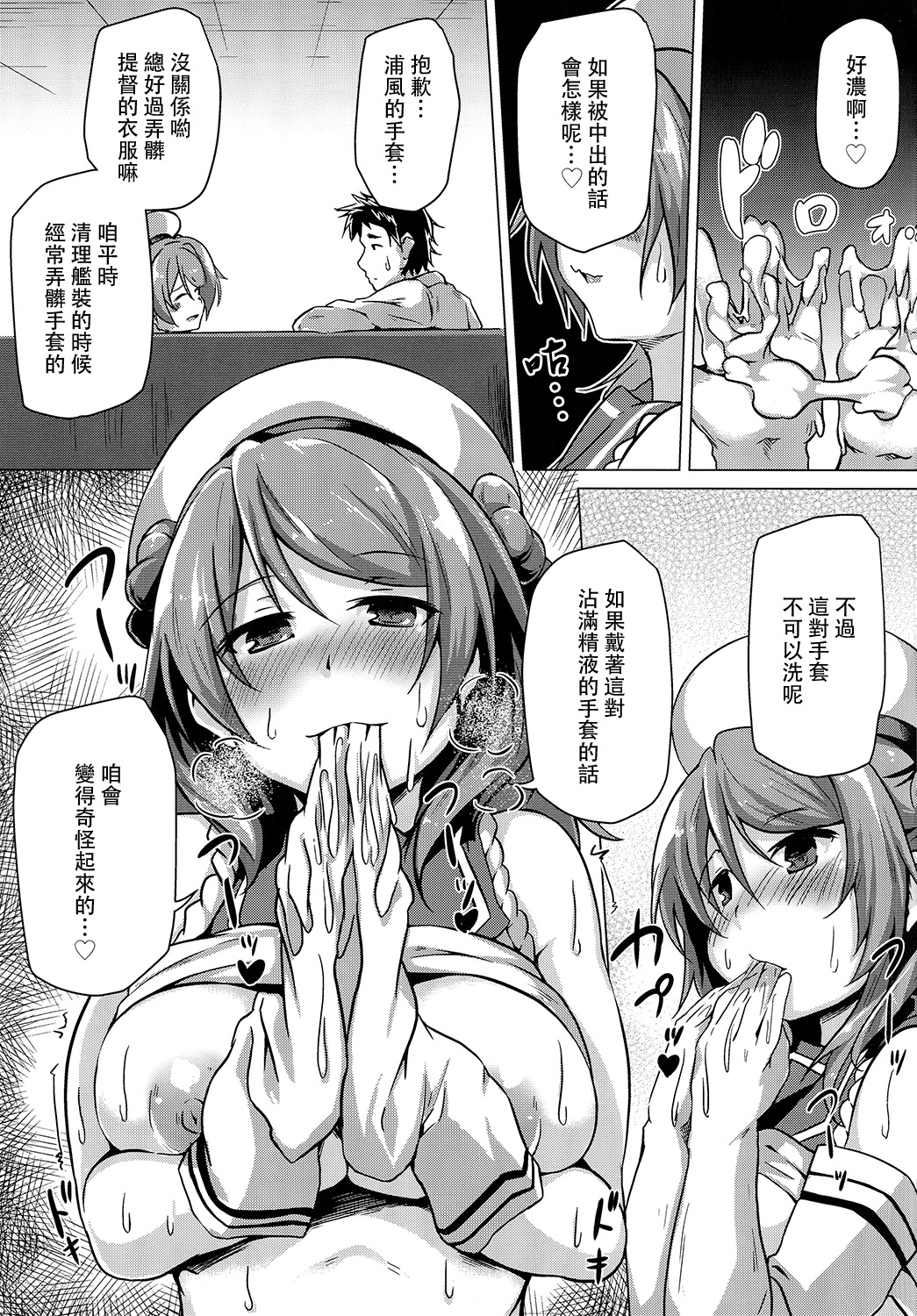 (C89) [flicker10 (くろニャン)] 浦風のご褒美 (艦隊これくしょん -艦これ-) [中国翻訳]