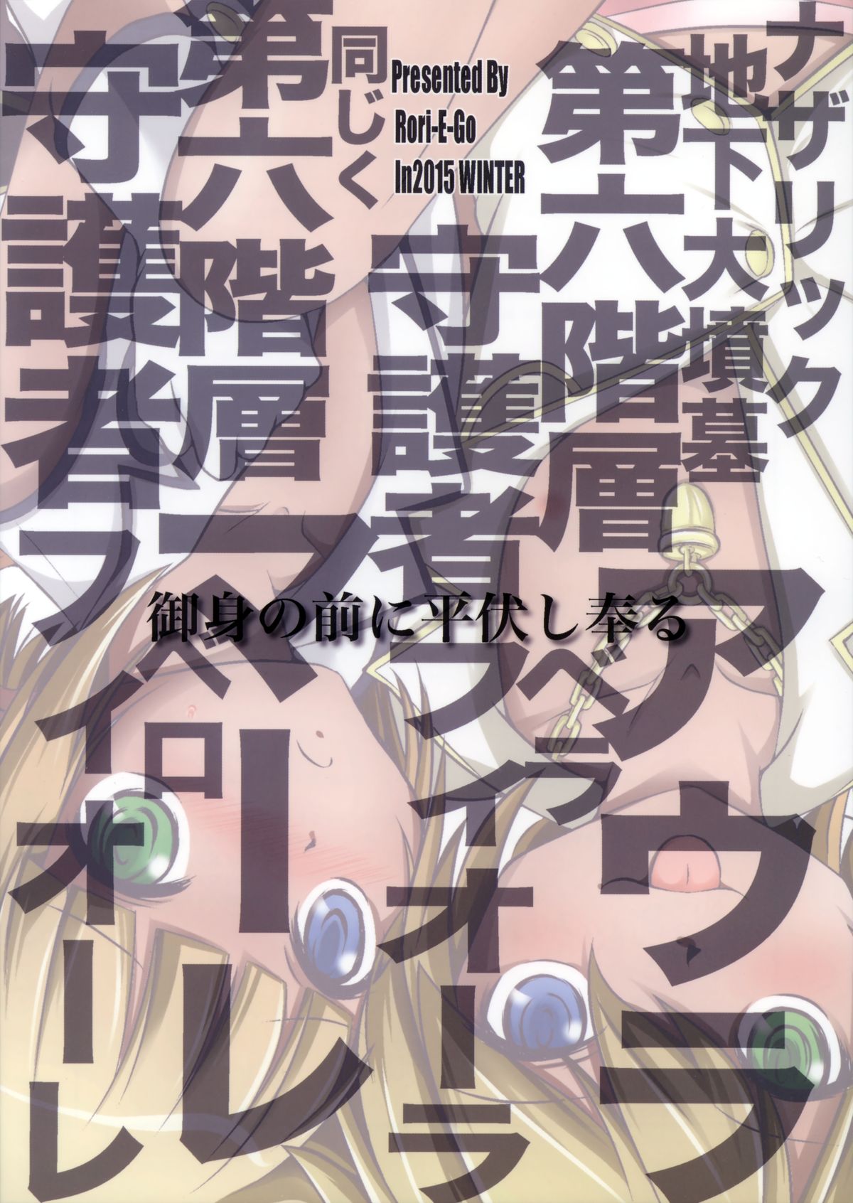 (C89) [ろり絵号 (冴樹高雄)] アインズ様の憂鬱 (オーバーロード)