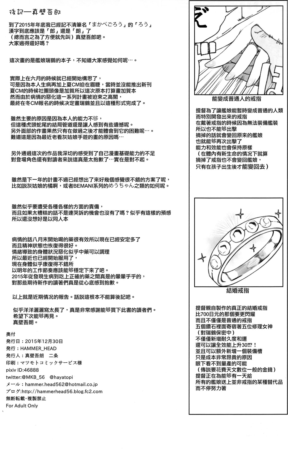 (C89) [HAMMER_HEAD (真壁吾郎)] 瑞鶴ノ極秘改装 (艦隊これくしょん -艦これ-) [中国翻訳]