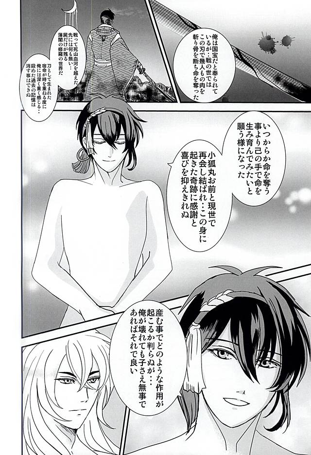 (SUPER関西21) [あやかしおこし (つくも十兵衛)] 双刃界逅 (刀剣乱舞)