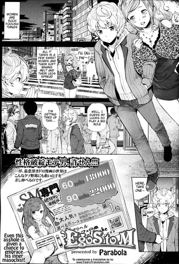 [ぱらボら] EgoS to M (ガールズフォーム Vol.09) [英訳]